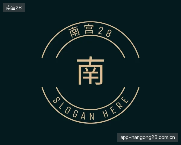 解读南宫28机构
